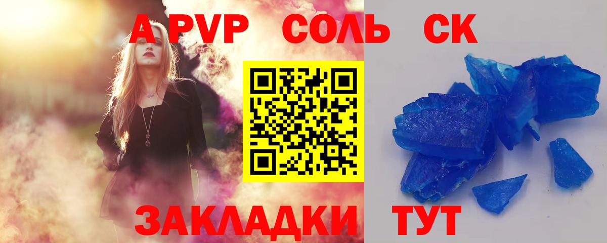 A-PVP СК  Вход с VPN  Ликино-Дулёво  A-PVP кристаллы 