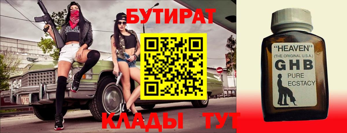 Бутират BDO 33% Ликино-Дулёво