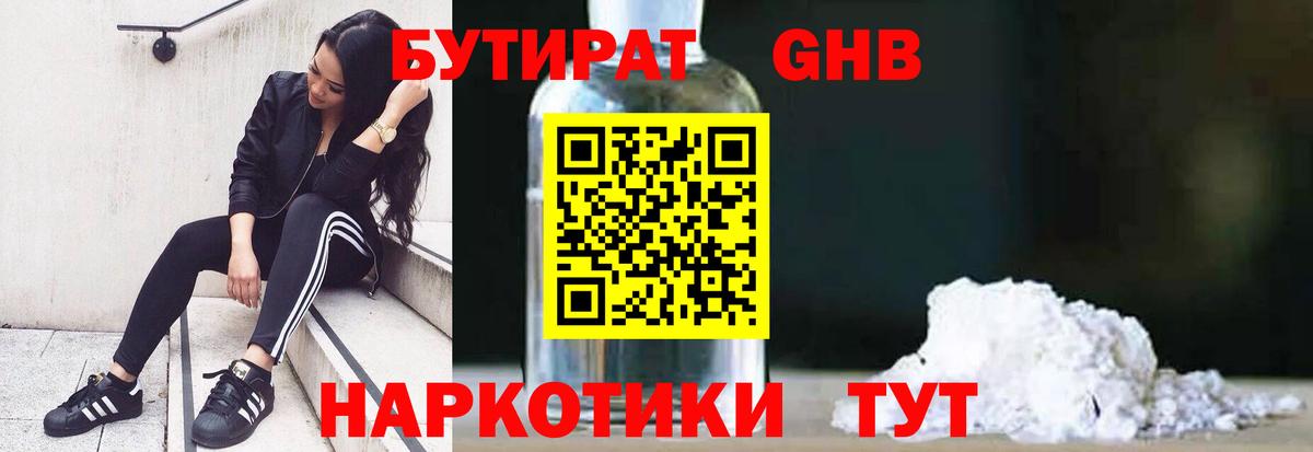 БУТИРАТ BDO  Вход с VPN  Ликино-Дулёво 