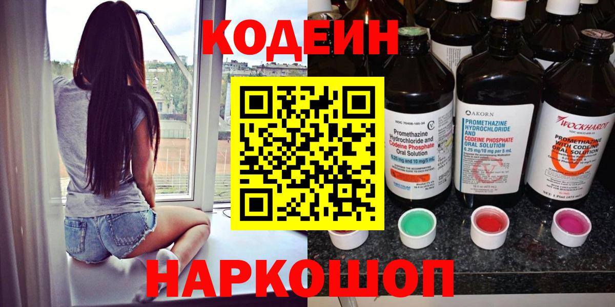 Ликино-Дулёво  Кодеиновый сироп Lean Purple Drank  Вход с VPN 