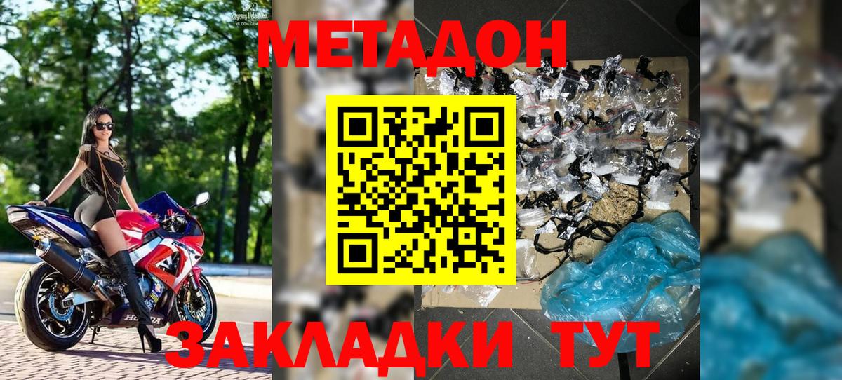 МЕТАДОН methadone Ликино-Дулёво