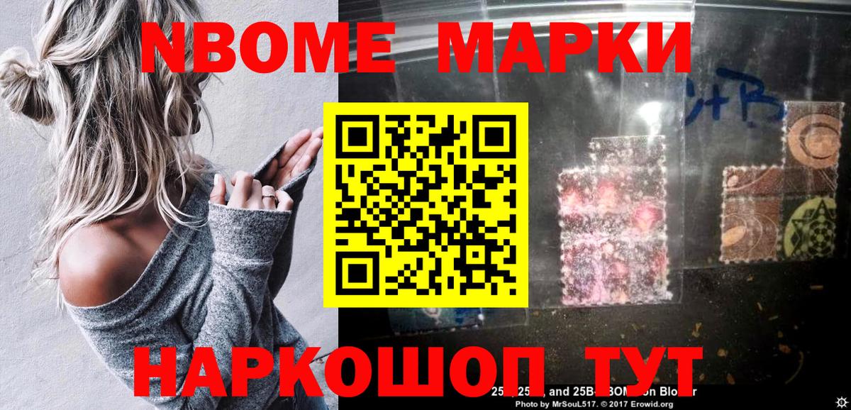 Марки NBOMe 1500мкг  Марки NBOMe 1500мкг  Вход с VPN  Ликино-Дулёво 